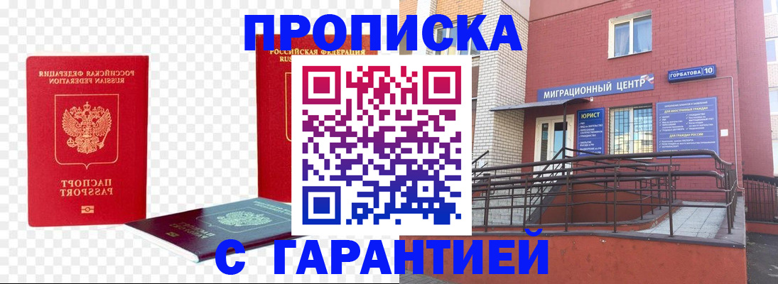 где прописаться в Новозыбкове