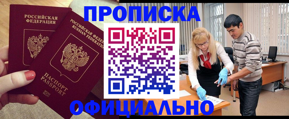 временная регистрация для школы в Новозыбкове